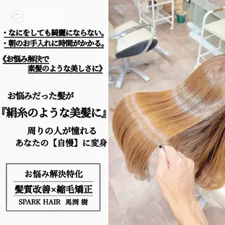 ロング カラー パーマ スパークヘア所属・大人女性の縮毛矯正/ 艶髪職人/馬渕樹のヘアスタイル