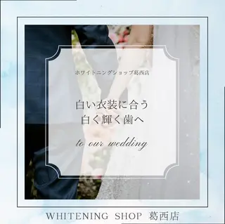 メンズ ホワイトニング ショップ葛西店のその他イメージ