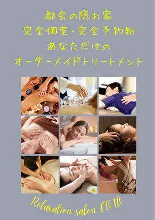 体質改善サロンCOTO所属・プライベートサロン COTOのエステ・リラクイメージ