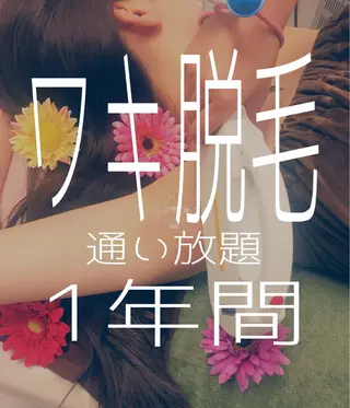 高速脱毛エステ リアンのエステ・リラクイメージ