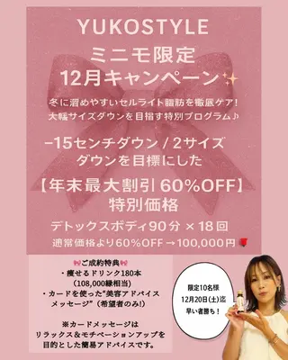 YUKOSTYLE 心斎橋店のエステ・リラクイメージ