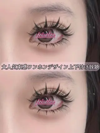 マツエク・マツパ foisalon 大久保店のマツエク・マツパデザイン