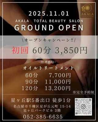 リラクゼーションサロン AKALA所属・AKALA サロン REIKAのエステ・リラクイメージ