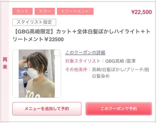 ショート GBG高崎店所属・冨澤 優のヘアスタイル
