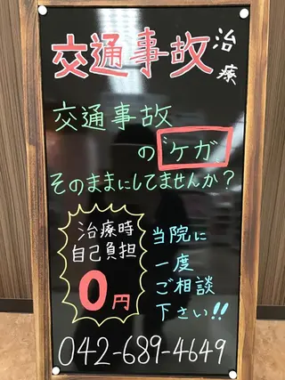 まごころ鍼灸整骨院所属・まごころ鍼灸整骨院 京王堀之内院のエステ・リラクイメージ