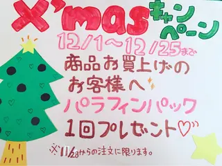 メナード 柴崎美幸のエステ・リラクイメージ