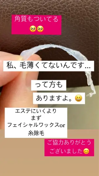 産毛専門店 Bittoのエステ・リラクイメージ