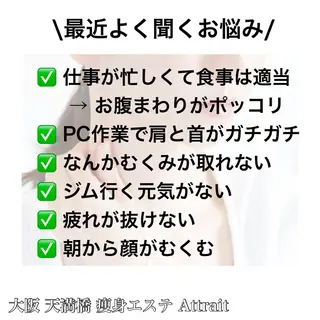 Attrait second body所属・30代体型•不調専門 天満橋Attraitのその他イメージ