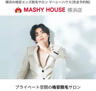 メンズ MASHY HOUSE　横浜所属・恋愛特化型メンズ脱毛 マーシーハウス横浜のエステ・リラクイメージ