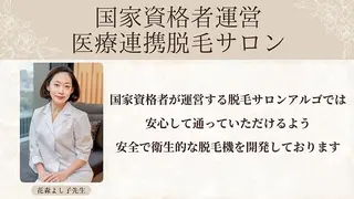 脱毛サロンALGO所属・美肌脱毛/ワックス ALGO高槻店のエステ・リラクイメージ