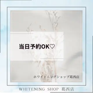 メンズ ホワイトニング ショップ葛西店のその他イメージ