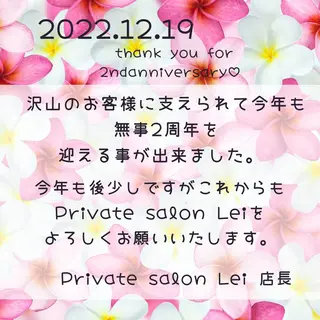 Private salon Lei所属・Private salon Leiのエステ・リラクイメージ