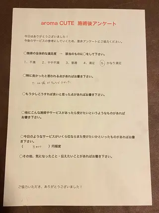 喜多良助 aroma CUTEのエステ・リラクイメージ