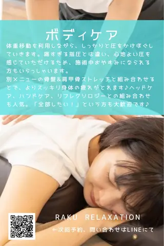 RAKU relaxationのエステ・リラクイメージ