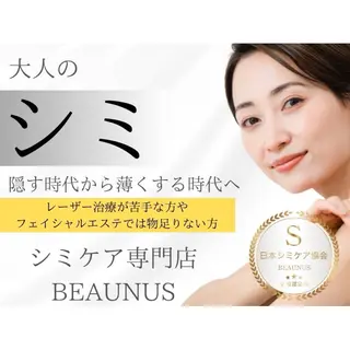 BEAUNUS所属・シミケア専門店 BEAUNUSのエステ・リラクイメージ