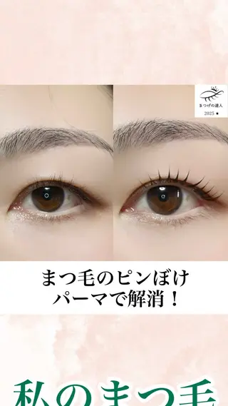 マツエク・マツパ まつ毛の専門店Blask所属・カワムラ サキのマツエク・マツパデザイン