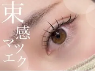 マツエク・マツパ ゆ うこのマツエク・マツパデザイン