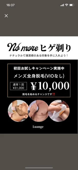 メンズ 脱毛・エステサロン Luangeのエステ・リラクイメージ