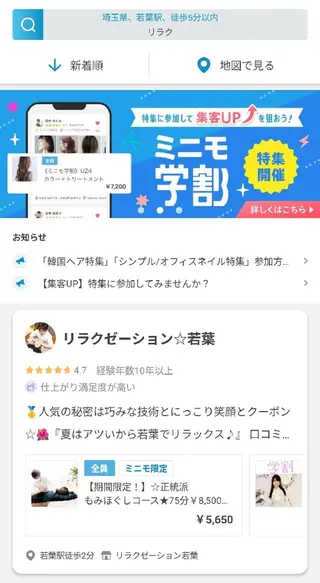リラクゼーション☆ 若葉のエステ・リラクイメージ