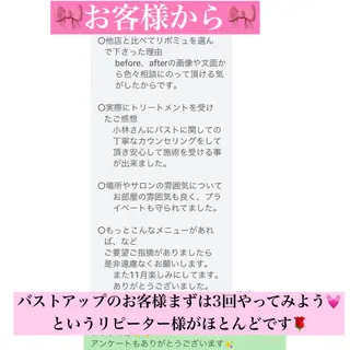 ♡Ribbomiu♡所属・バストアップ 専門Ribbomiuのエステ・リラクイメージ