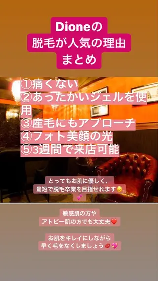 美肌脱毛専門サロン Dione栄店のエステ・リラクイメージ