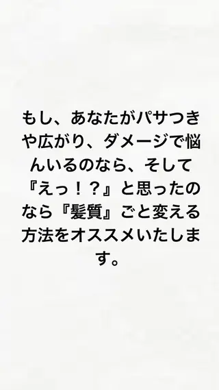 縮毛矯正専門 美容師のヘアスタイル