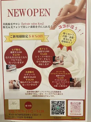 private salon Koo所属・美肌サロン Kooのその他イメージ