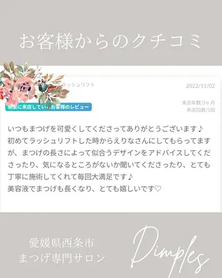 マツエク・マツパ Dimples所属・Dimples ERINAのエステ・リラクイメージ