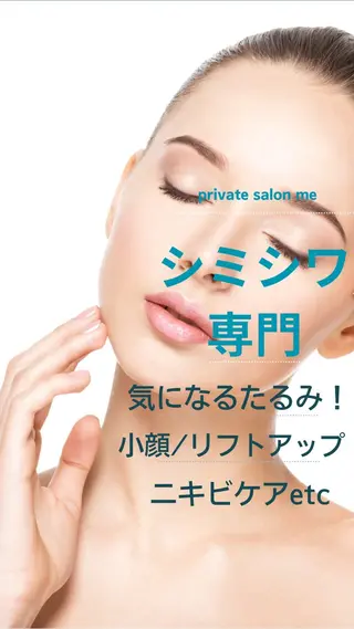 private salon meのエステ・リラクイメージ