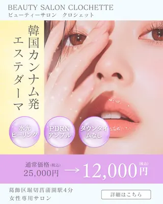 beauty salon Clochette所属・clochette misakoのエステ・リラクイメージ
