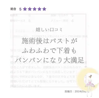 【バスト専門店 】 Kiana のエステ・リラクイメージ