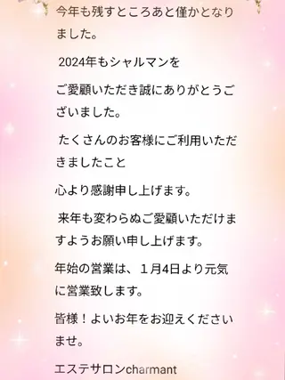 charmant (シャルマン)所属・エステサロン charmantのエステ・リラクイメージ