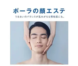 メンズ 美肌/小顔 POLA心斎橋御堂筋のエステ・リラクイメージ