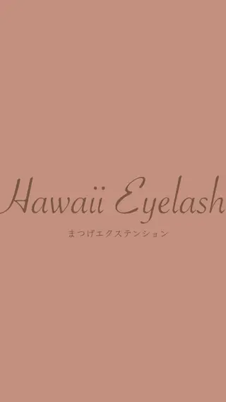 マツエク・マツパ Hawaii Eyelash所属・Hawaii ハワイアイラッシュのマツエク・マツパデザイン