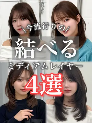 ミディアム カラー ヘアアレンジ 最小顔周り&レイヤー 特化/池袋/kokiのヘアスタイル