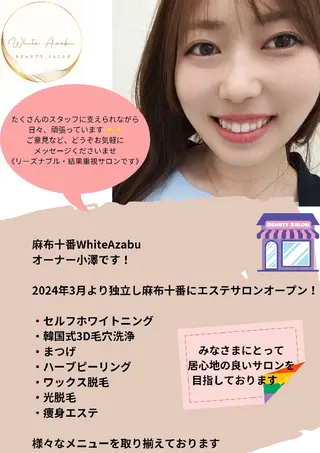 ホワイトアザブ WhiteAzabuのマツエク・マツパデザイン