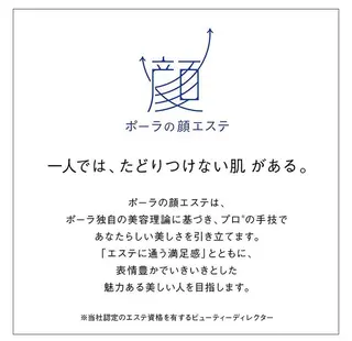 POLAクリスタルLav ie所属・POLAクリスタル Lavie進士のエステ・リラクイメージ