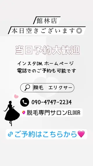 脱毛専門サロンElixir所属・脱毛専門サロン Elixirのエステ・リラクイメージ