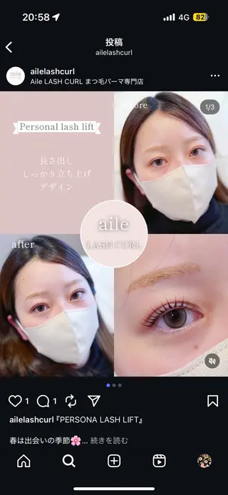 マツエク・マツパ aile lash curlまつ毛パーマ専門店　森ノ宮所属・山﨑 由佳のマツエク・マツパデザイン