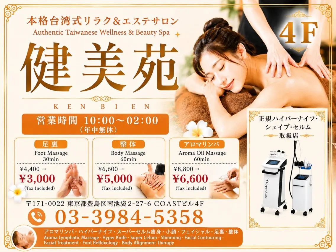 本格台湾式エステ Ken.Bien 【健美苑】池袋店の内観・外観3