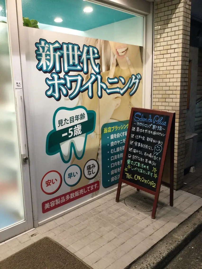 Salon de Plusの内観・外観2