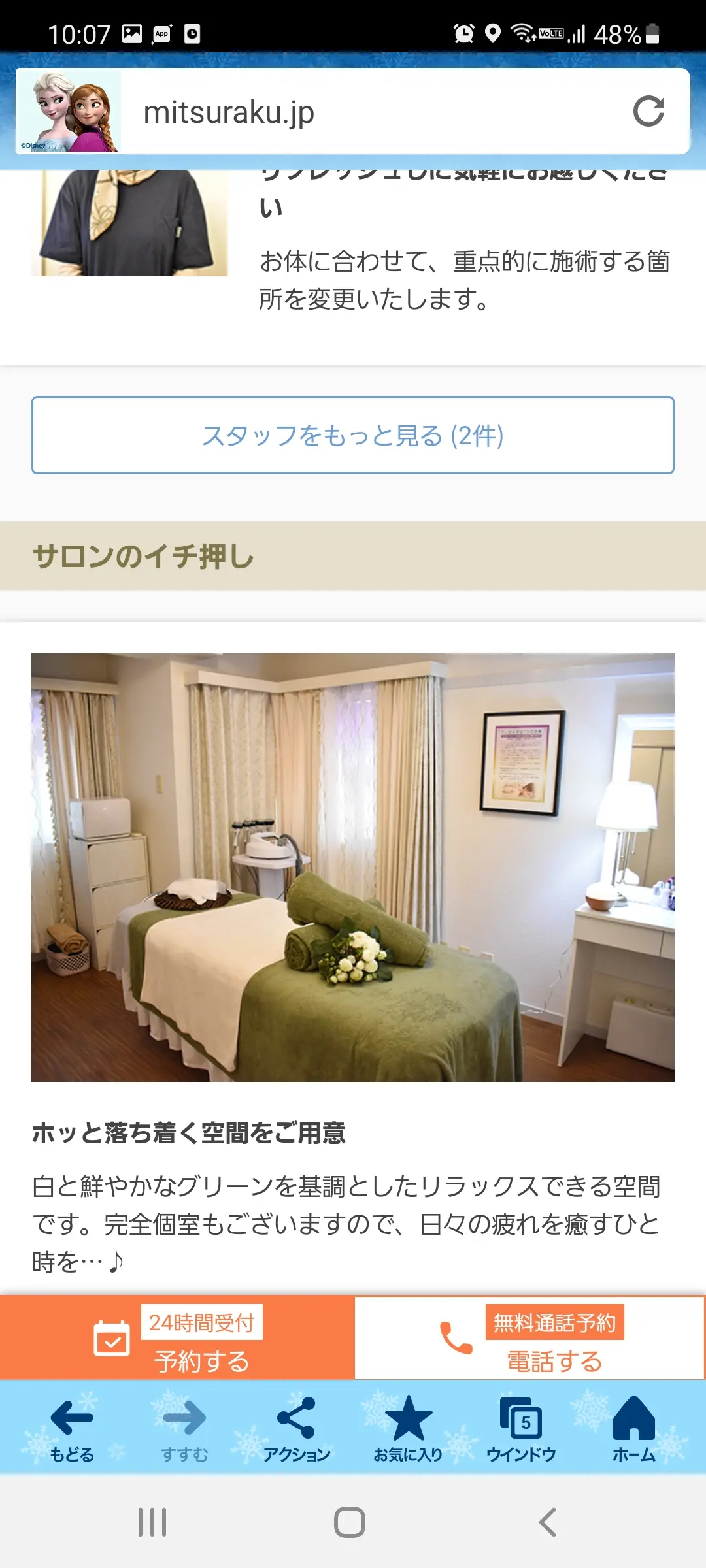 エミナル　エステの内観・外観1