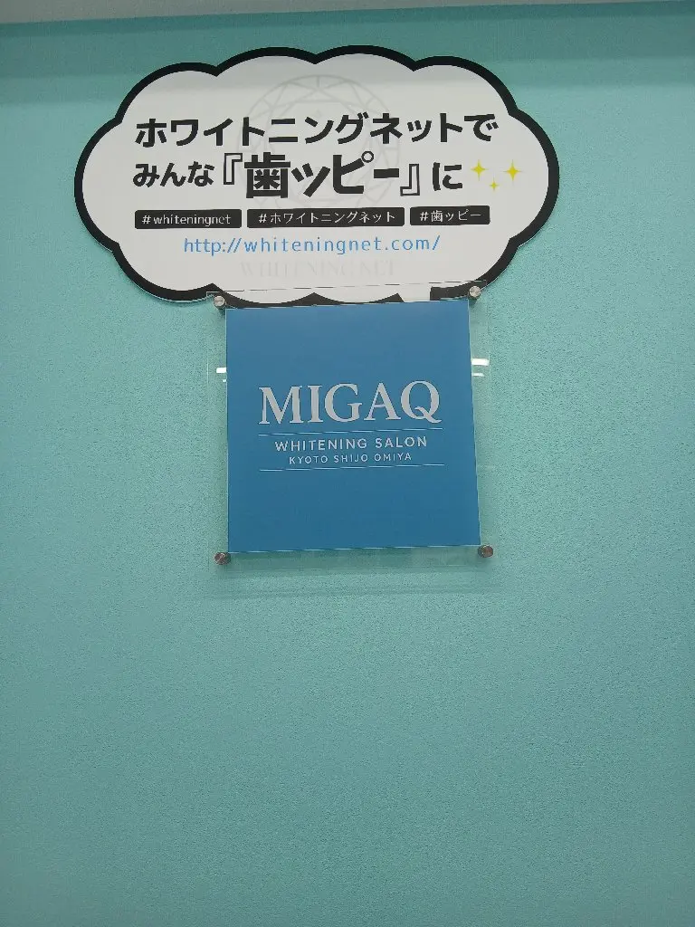 MIGAQの内観・外観2