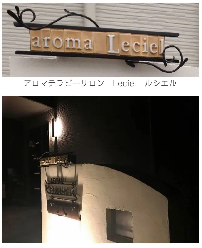 アロマテラピーサロンLeciel〜ルシエル〜の内観・外観1
