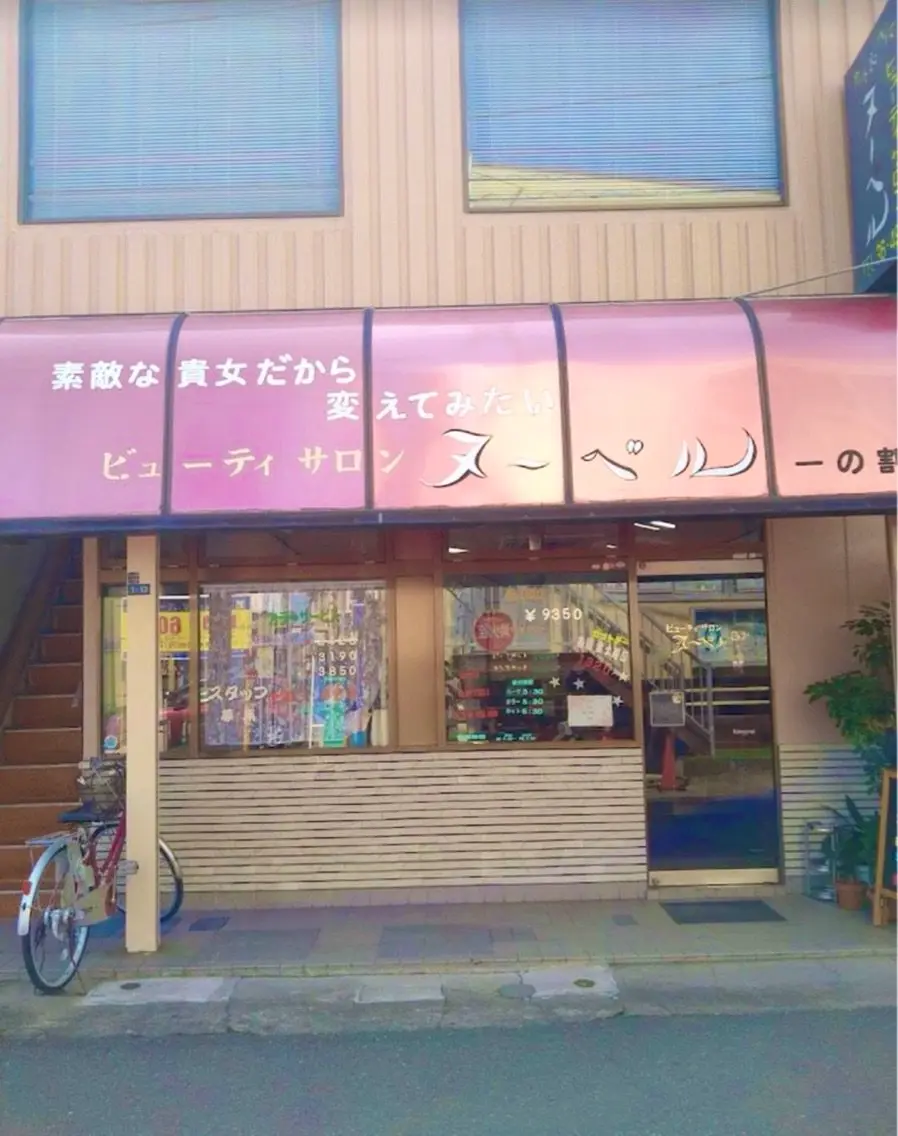 ビューティーサロンヌーベル一ノ割店の内観・外観2