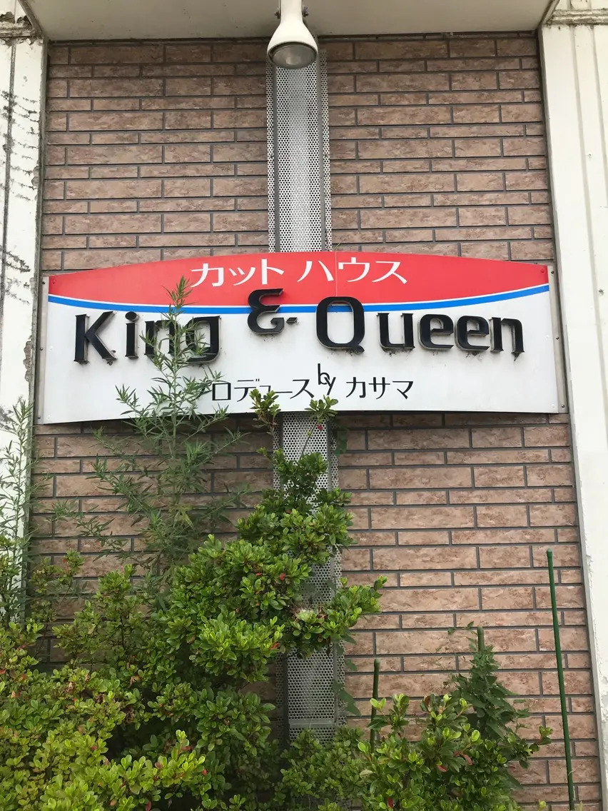 カットハウスKing&Queenの内観・外観1