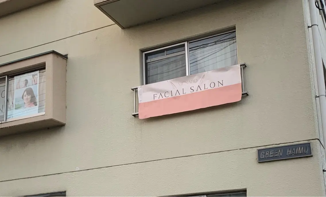 メナードフェイシャルサロン樫原店の内観・外観3