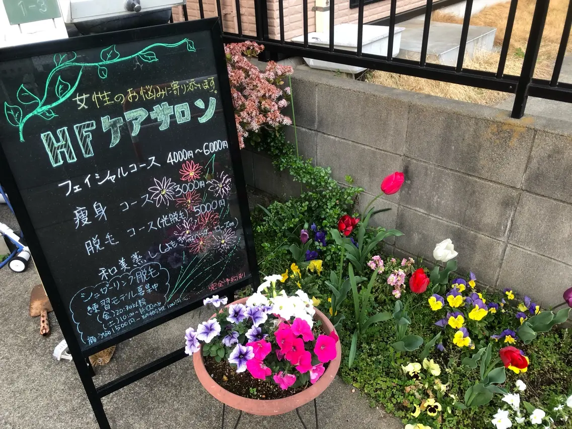 HFケアサロンの内観・外観1