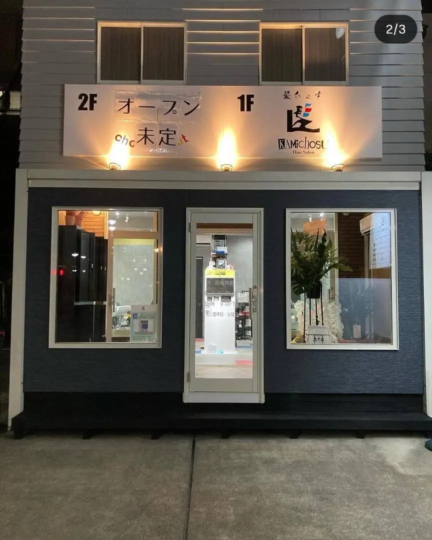 髪ちょすの内観・外観1