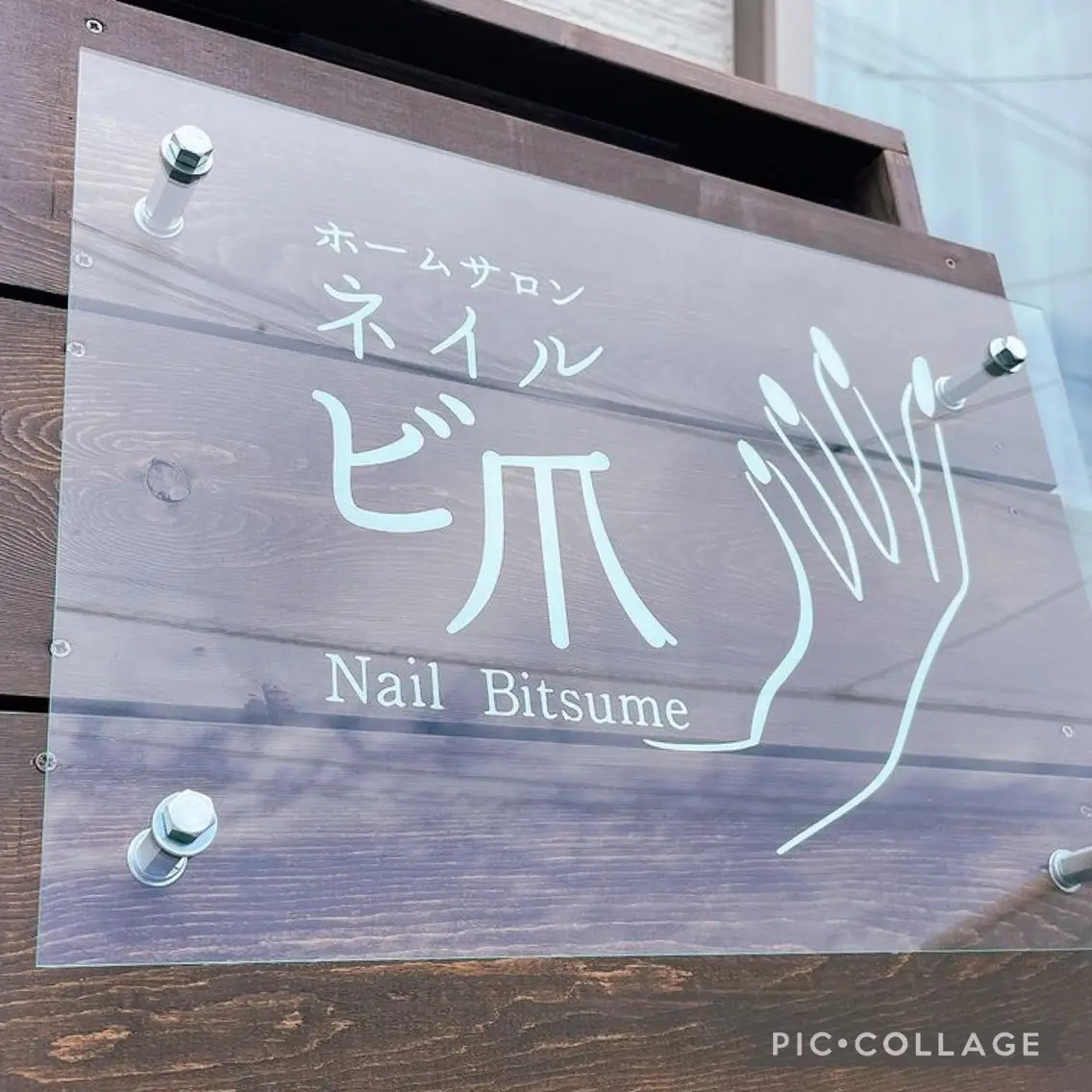 Nailビ爪の内観・外観2